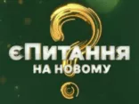 Другий сезон